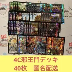 デュエルマスターズ ガイアッシュ覇道 引退デッキ 40枚+調整パーツ