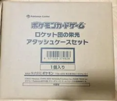 未開封　ロケット団の栄光アタッシュケースセット