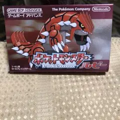 ポケットモンスター ルビー ゲームボーイアドバンス