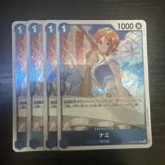 ワンピースカード 青 ナミ R OP09-050 4枚セット