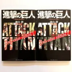 2026年最新】進撃の巨人 1巻 初版の人気アイテム - メルカリ