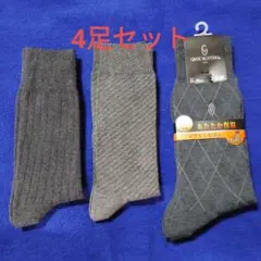 メンズ ソックス 紳士靴下 ビジネス 4足セット グレー