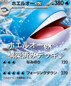 ポケカ(^^)メガスターミーex ホエルオー構築済みデッキ ☆ アビスアイ