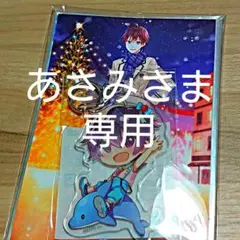 あさみさま専用すとぷり