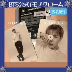 BTS モノクローム Monochrome J-HOPE フォトカード2枚セット