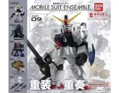 モビルスーツアンサンブル09 コンプセット