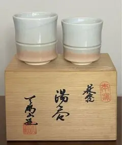 天鵬山 2025年最新】萩焼 天鵬山の人気アイテム - メルカリ