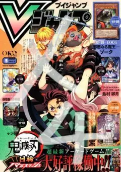 Vジャンプ 2026年5月号 付録完備 6冊セット - メルカリ