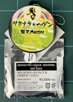 【新品・未使用】　beatmania bemani サウンドラバーストラップ　③