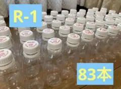 明治 【R-1 】ボトル 83本