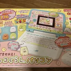 すみっこぐらしパソコン