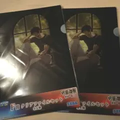 呪術廻戦 セガラッキーくじ F賞 クリアファイル 伏黒甚爾 2セット