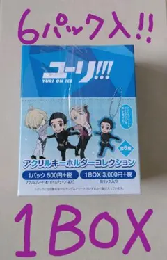 ユーリ!!! アクキー コレクション