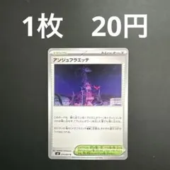 【アンジュフラエッテ U 在庫数15】ポケモンカード ニンジャスピナー ノーマル