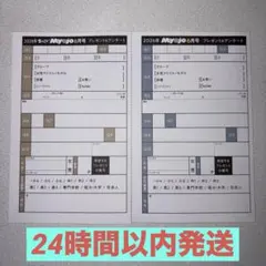 【24時間以内発送】 Myojo 6月号 プレゼント&アンケート 応募券 2枚