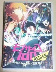 モブサイコ100 REIGEN 知られざる奇跡の霊能力者 DVD