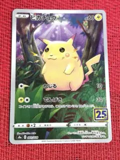 2025年最新】ポケモンカード25周年ピカチュウの人気アイテム - メルカリ
