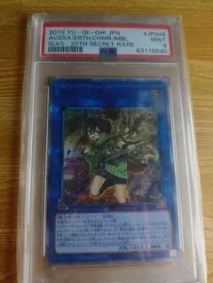 遊戯王 崔嵬の地霊使いアウス 20thシークレット PSA9 - メルカリ