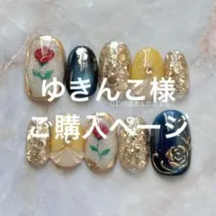 ゆきんこ様