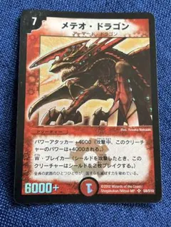 2026年最新】デュエルマスターズメテオドラゴンの人気アイテム - メルカリ