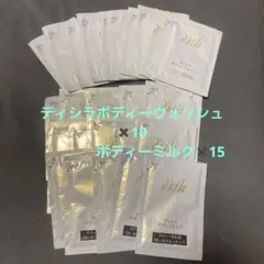 ディシラ　ボディミルク，ウォッシュのケアセットのサムネイル