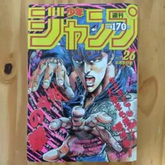最終価格！【希少！】週刊少年ジャンプ1994年32号 幽☆遊☆白書最終回