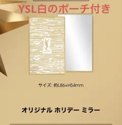 YSL オリジナル ホリデー ミラー &ポーチ