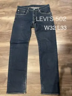 Levi's 502XX リーバイス セルビッチデニム赤耳 濃紺 W32ビッグE
