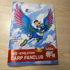CARP FANCLUB 2026年度 会員募集パンフレット