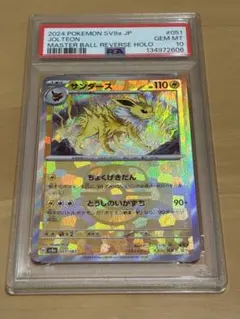 む*活様 サンダース 151 マスターボールミラー 135/165 PSA10 - メルカリ
