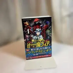 魔入りました!入間くんif Episode of魔フィア. VOL.1〜3