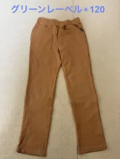 【美品】グリーンレーベルリラクシング✴︎パンツ✴︎120㎝