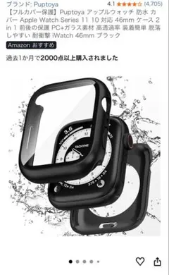 Puptoya Apple Watch 46mm ケース 防水 保護