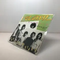 【おまとめ割引あり】サザンオールスターズ　いとしのエリー　レコードep 7インチ