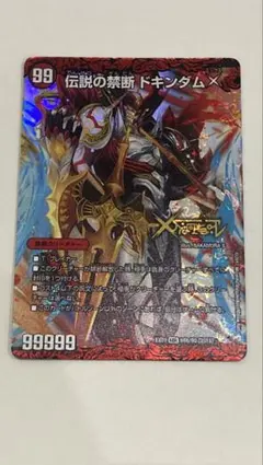 14518 禁断目醒めの刻 禁断のドキンダム | Mercari