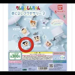 クレヨンしんちゃん めじるしアクセサリー3 風間くん