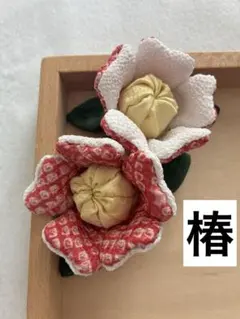ちりめん細工「椿」2個セット ちりめん細工「椿」2個セット - メルカリ