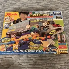 プラレール ビックステーション タカラトミー トミカ おもちゃ プレゼント