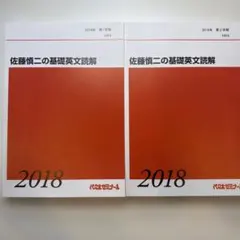 代ゼミ 夏期講習会 詳説日本史3冊、局面を打開する日本史 4冊、早慶