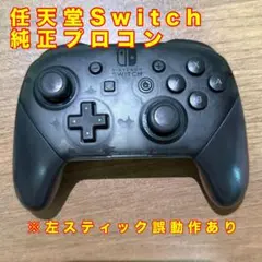 Switch本体(ジャンク品)プロコン・画面保護シートあり 2025年最新】switch プロコン ジャンクの人気アイテム - メルカリ