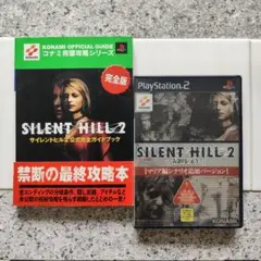 SILENT HILL 2 ソフト公式完全ガイドブックセット