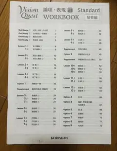 Vision Quest 論理・表現 I WORKBOOK 解答編のサムネイル