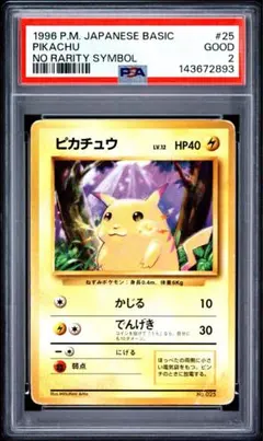 超希少/高騰中/PSA1】旧裏 ピカチュウ 初版 マークなし 第1弾拡張