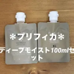 プリフィカ☆マイルドシャンプー&ディープモイストトリートメントセット☆正規品♪のサムネイル