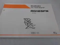 【RG125FN ガンマ パーツカタログ】★初版★NF13A★1991年11月★のサムネイル