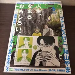 コミックビーム6月号+聡実くん特典