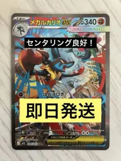 メガルカリオex SAR
