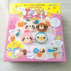 アクレーヌでつくる　アニマルボンボン　基本セット　新品未使用