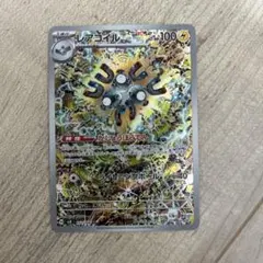 レアコイル AR スカーレット&バイオレット 拡張パック 超電ブレイカー