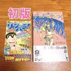 2026年最新】ジョジョリオン 1巻 初版の人気アイテム - メルカリ